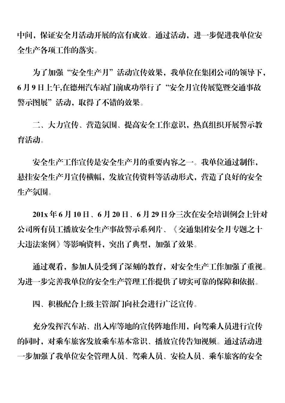 33.年安全月活动总结.docx_第2页
