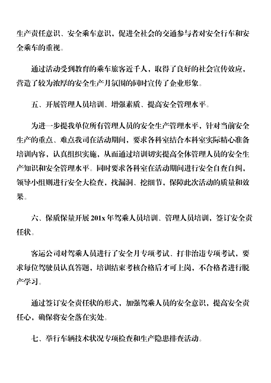 33.年安全月活动总结.docx_第3页