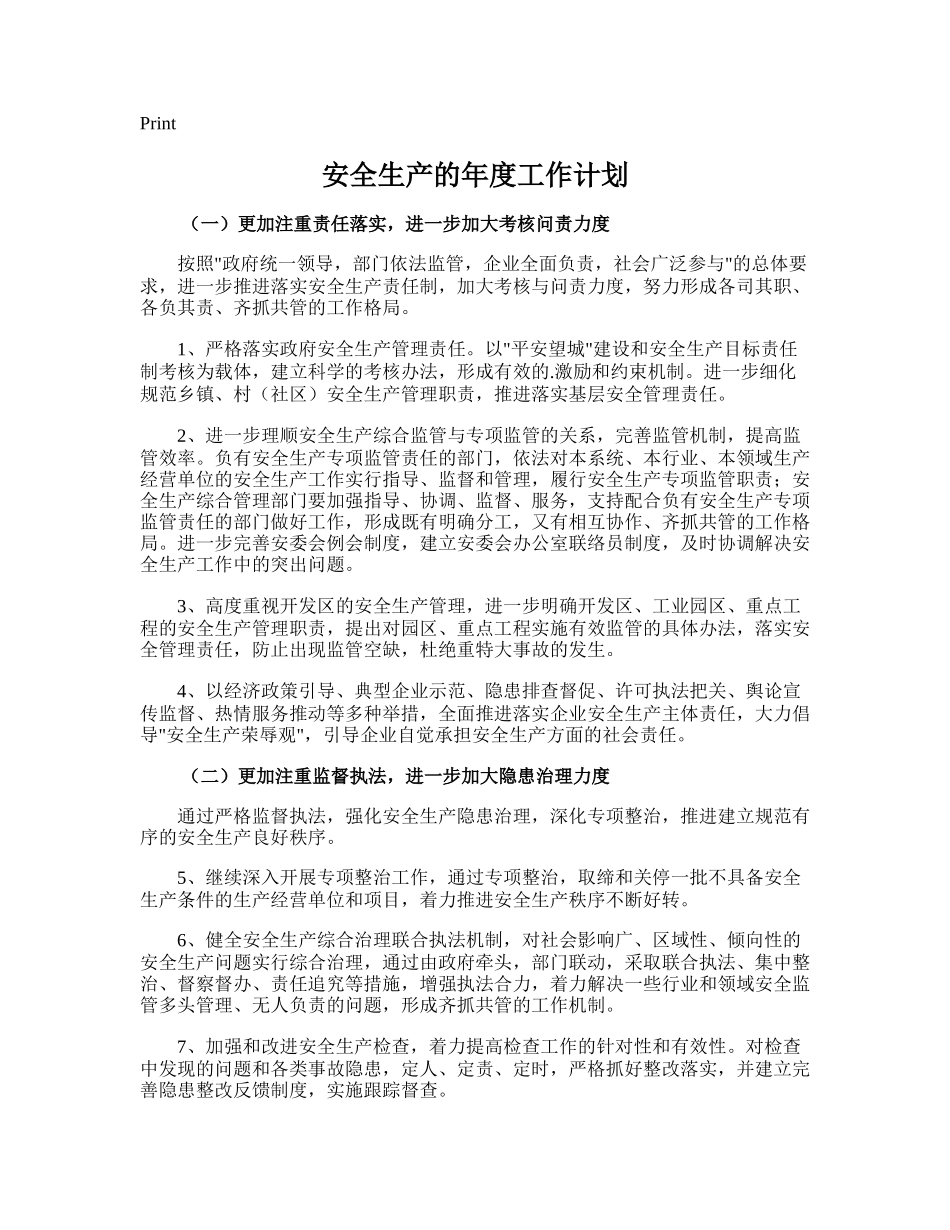 69.安全生产的年度工作计划.doc_第1页
