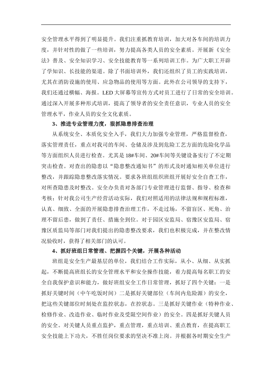 69.年度企业安全生产工作总结.doc_第2页
