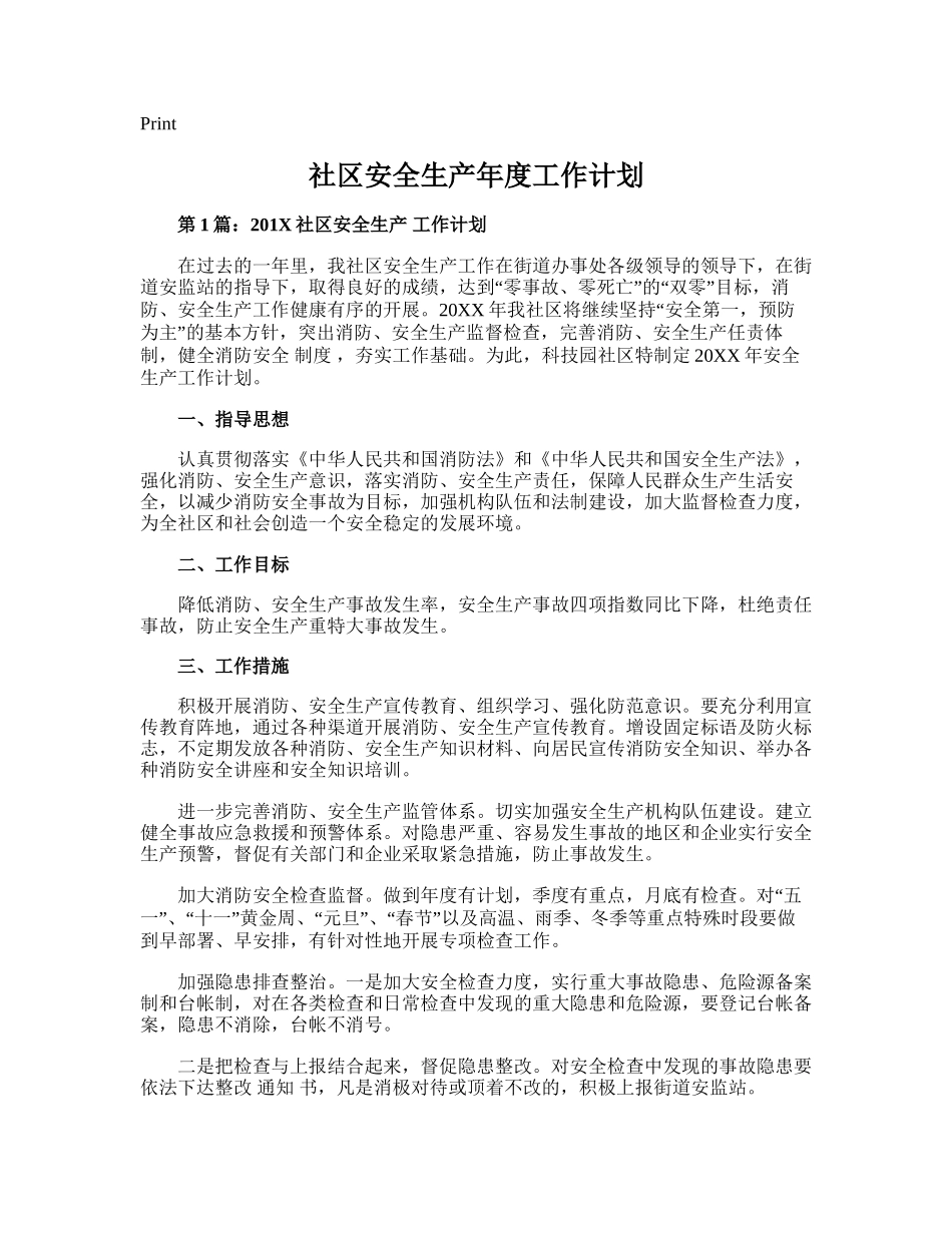 73.社区安全生产年度工作计划.doc_第1页