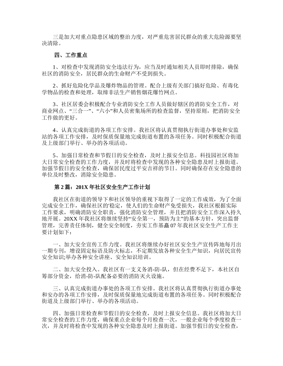 73.社区安全生产年度工作计划.doc_第2页