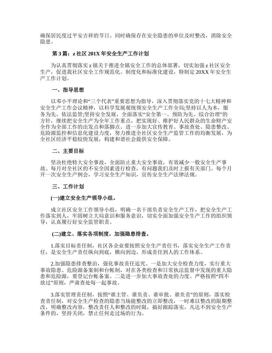 73.社区安全生产年度工作计划.doc_第3页