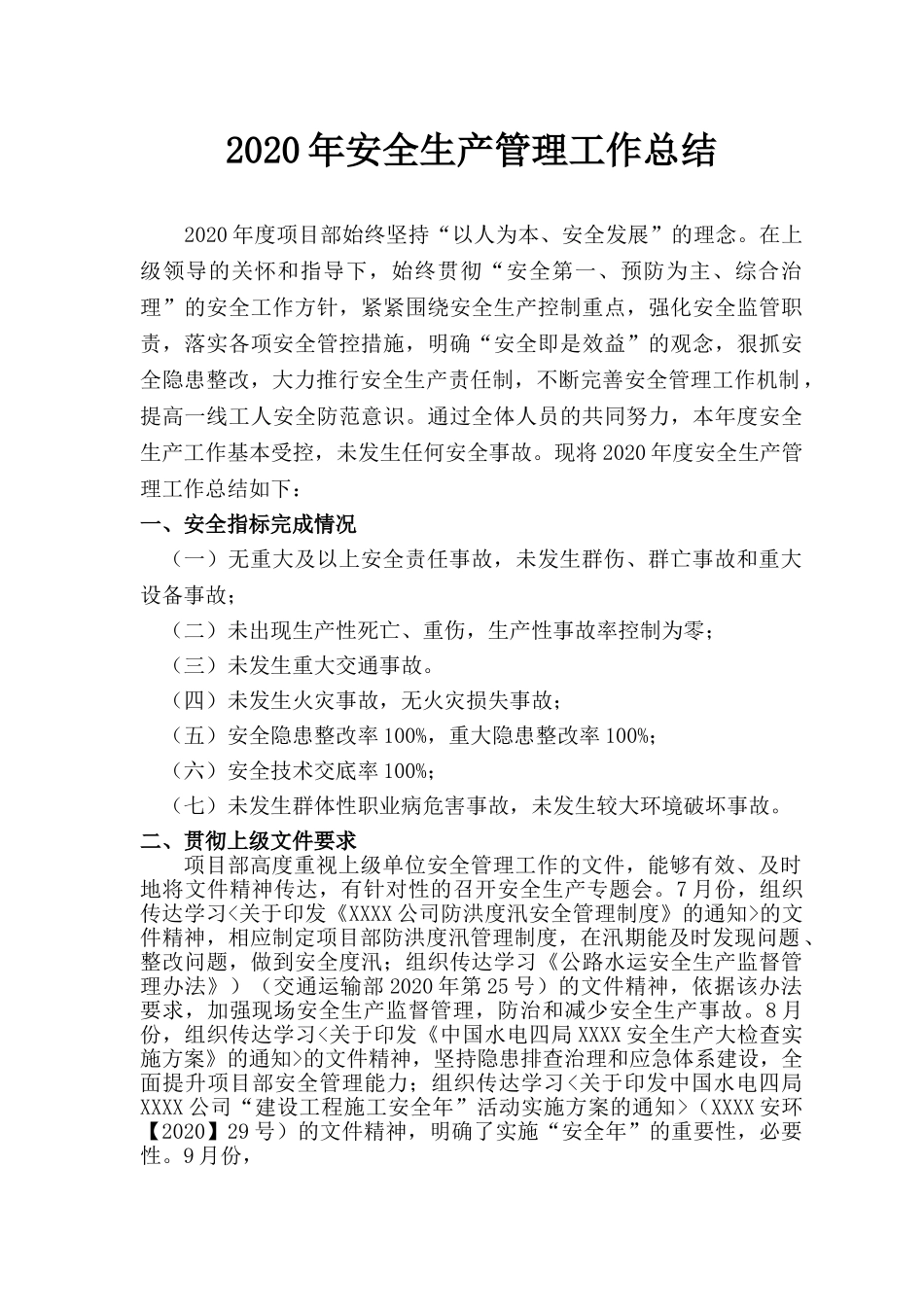 74.某工程项目部年度安全工作总结（12页）.doc_第3页