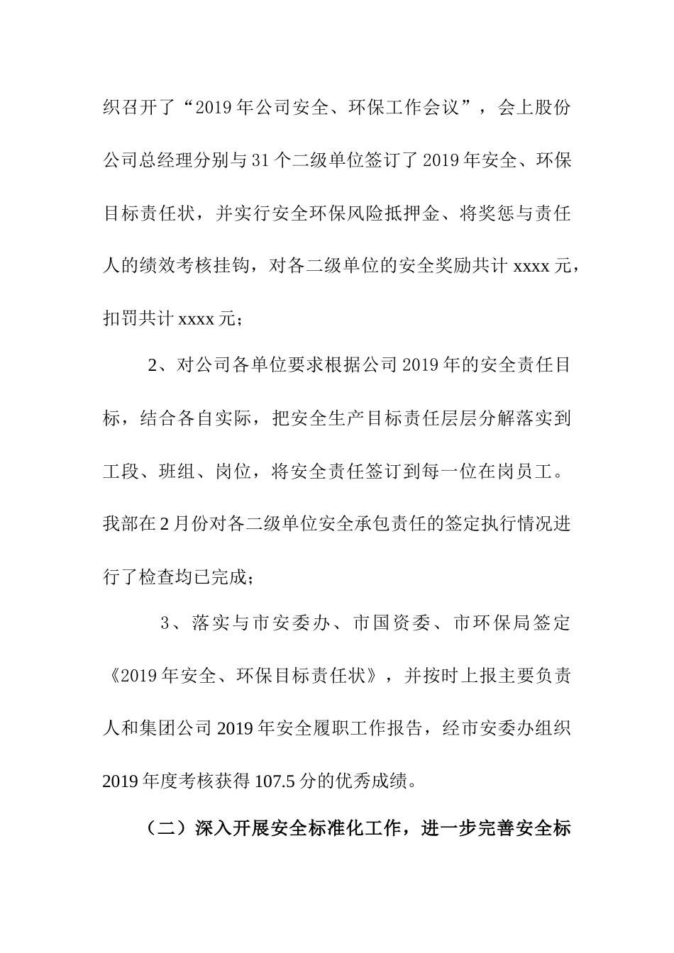 75.安全环保部工作总结暨来年工作计划（28页）.docx_第2页