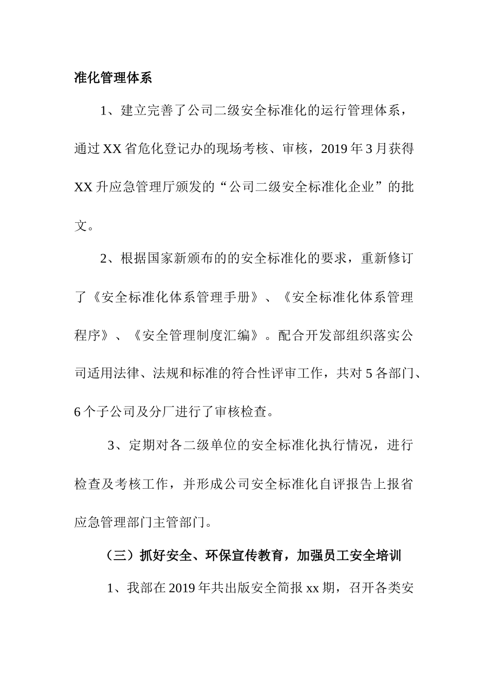 75.安全环保部工作总结暨来年工作计划（28页）.docx_第3页