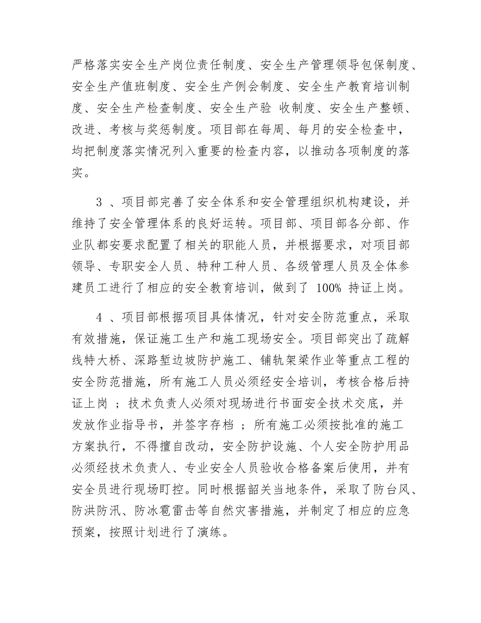 77.2020年安全质量年度工作总结.docx_第2页