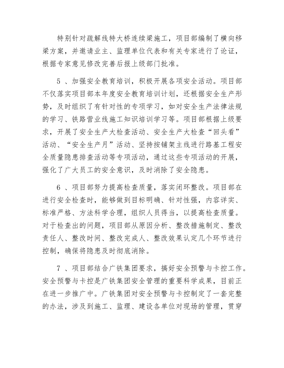 77.2020年安全质量年度工作总结.docx_第3页