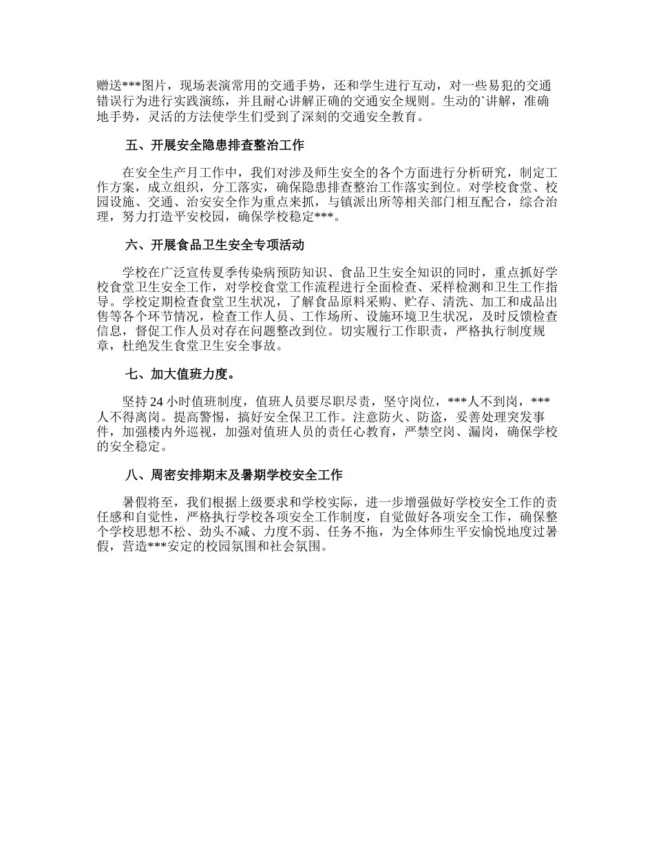 80.安全生产月工作计划.doc_第2页