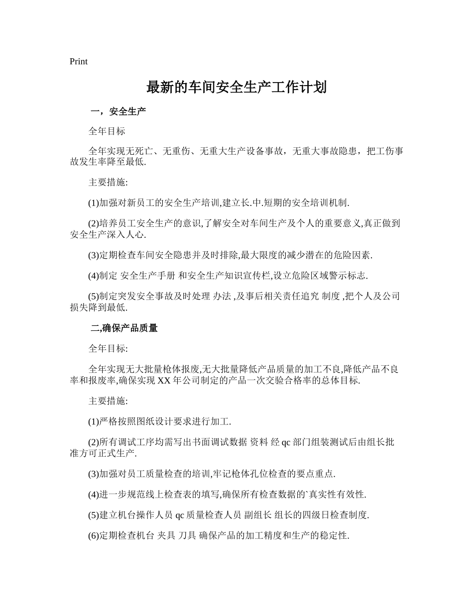 119.最新的车间安全生产工作计划.doc_第1页