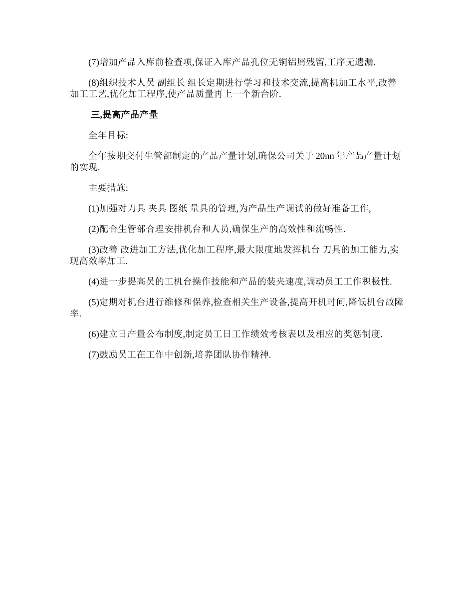 119.最新的车间安全生产工作计划.doc_第2页