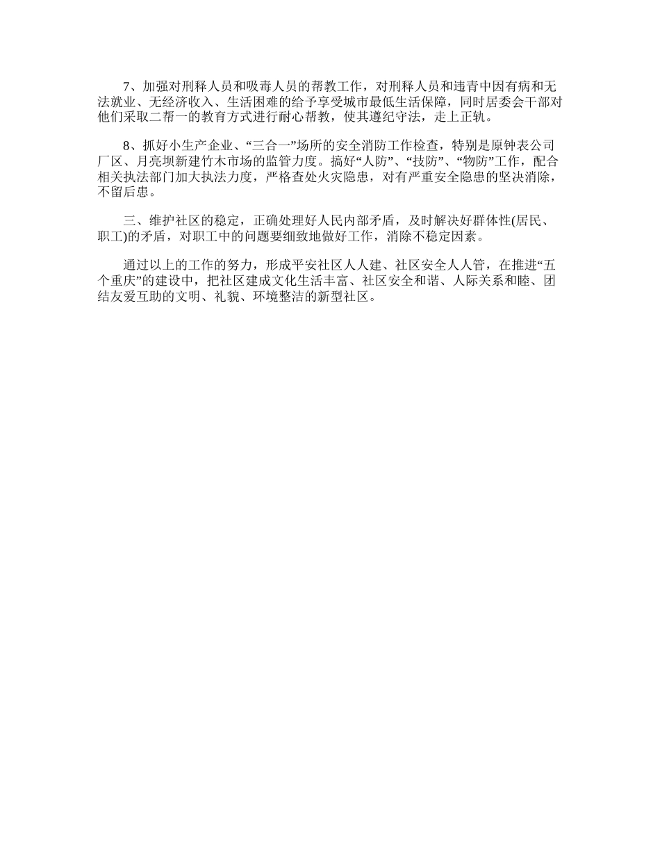 128.综合治理安全生产工作计划.doc_第2页