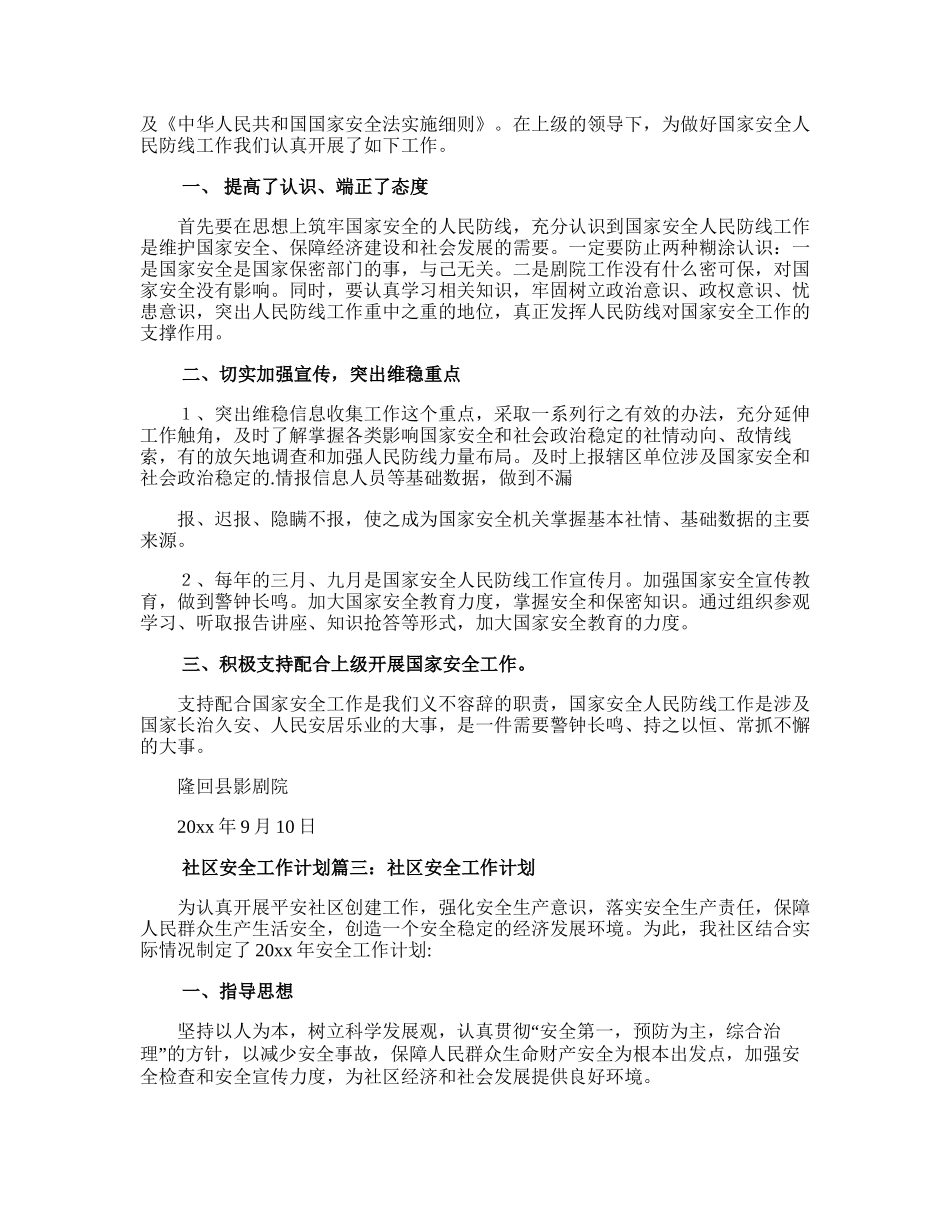 134.社区安全生产工作计划.doc_第2页
