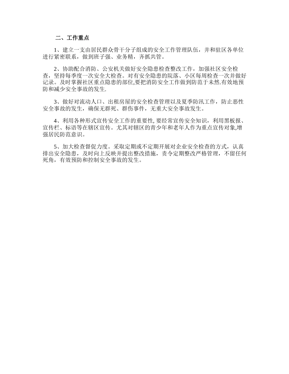 134.社区安全生产工作计划.doc_第3页