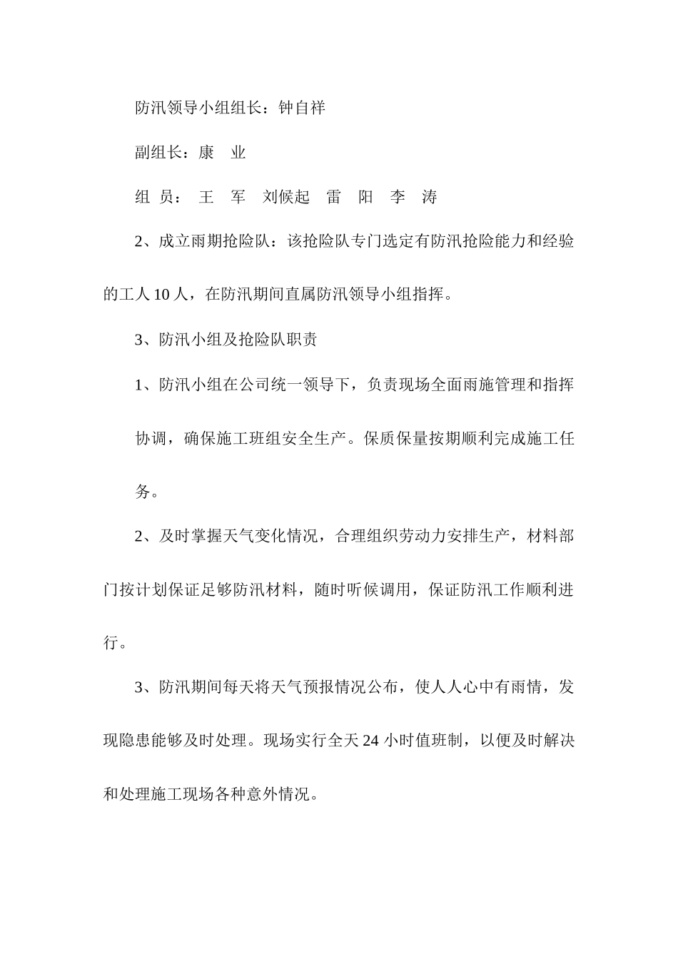 【方案】夏季防洪防汛方案（10页）.docx_第2页