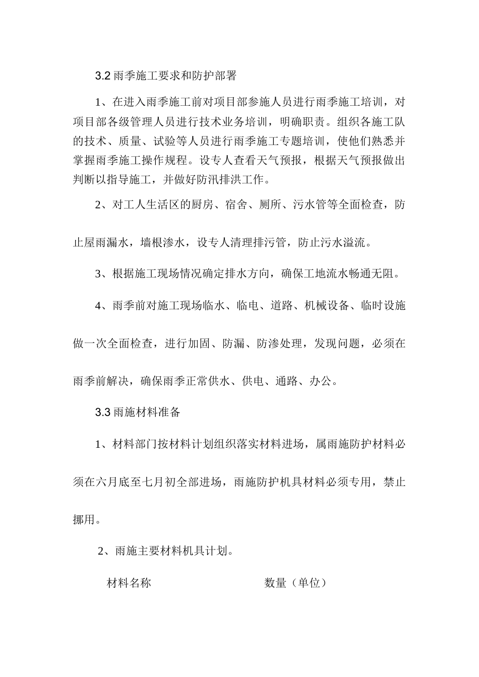 【方案】夏季防洪防汛方案（10页）.docx_第3页