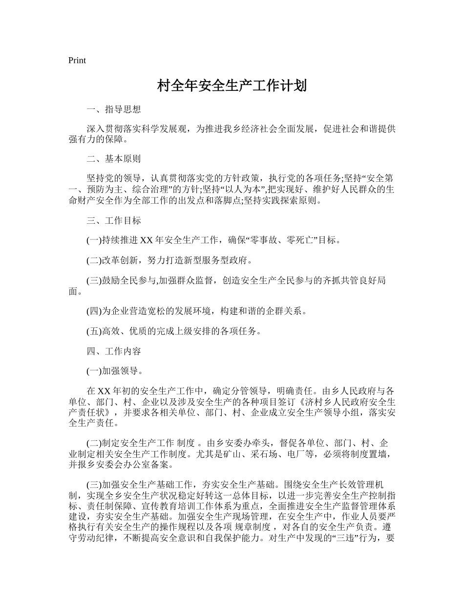 145.村全年安全生产工作计划.doc_第1页