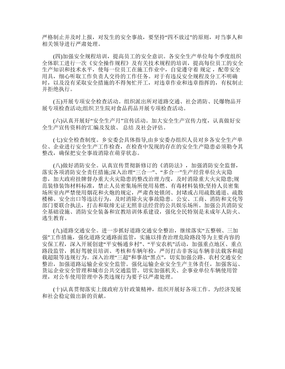 145.村全年安全生产工作计划.doc_第2页