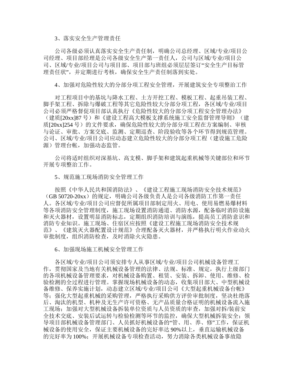 193.工程项目部安全生产工作计划.doc_第2页