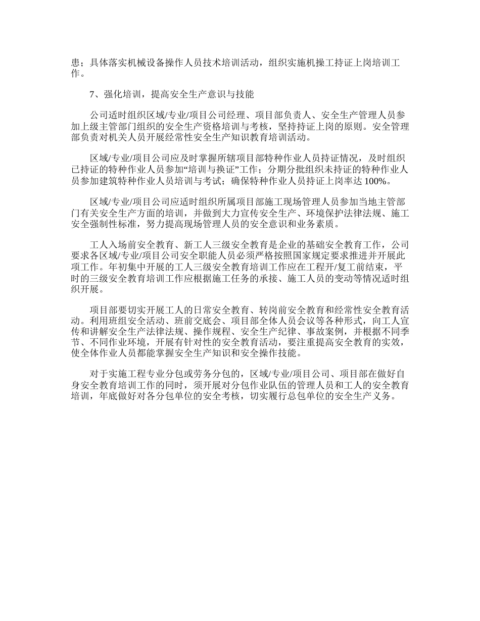 193.工程项目部安全生产工作计划.doc_第3页