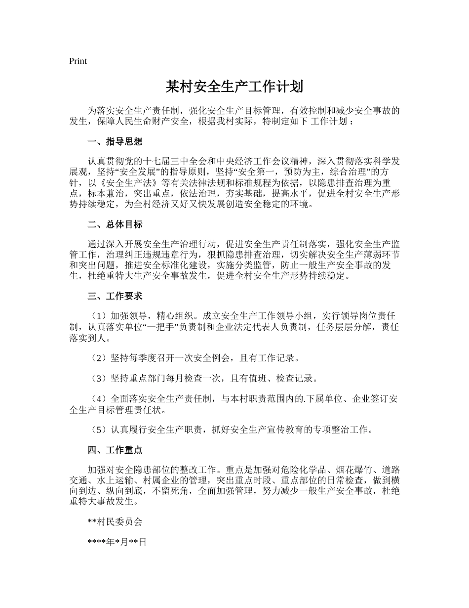 213.某村安全生产工作计划.doc_第1页