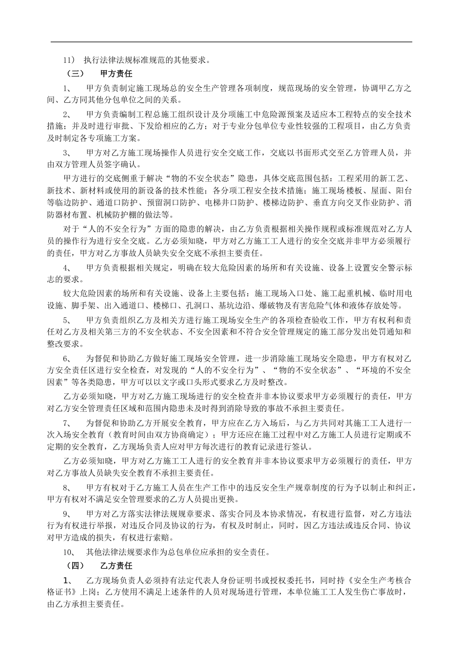 01 总分包安全协议书.doc_第2页