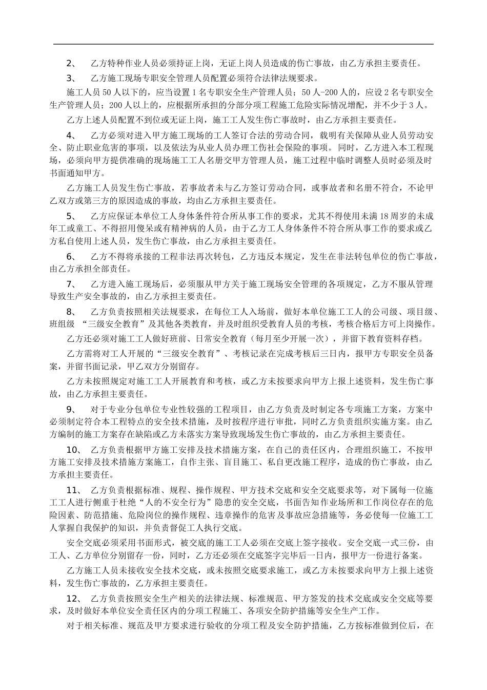 01 总分包安全协议书.doc_第3页