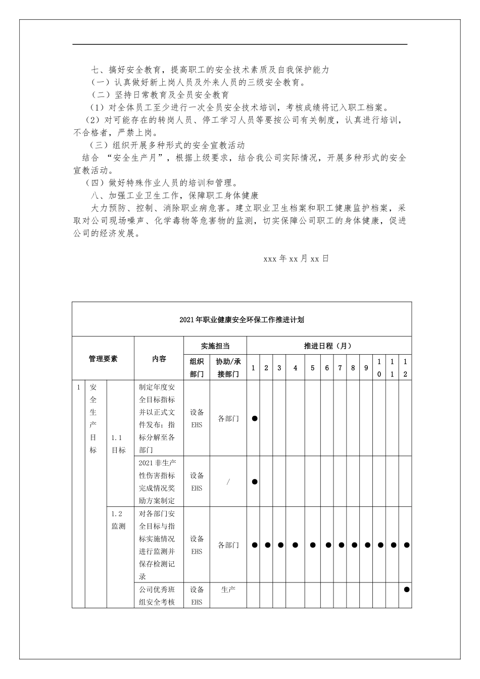238.企业年度安全工作计划.docx_第2页