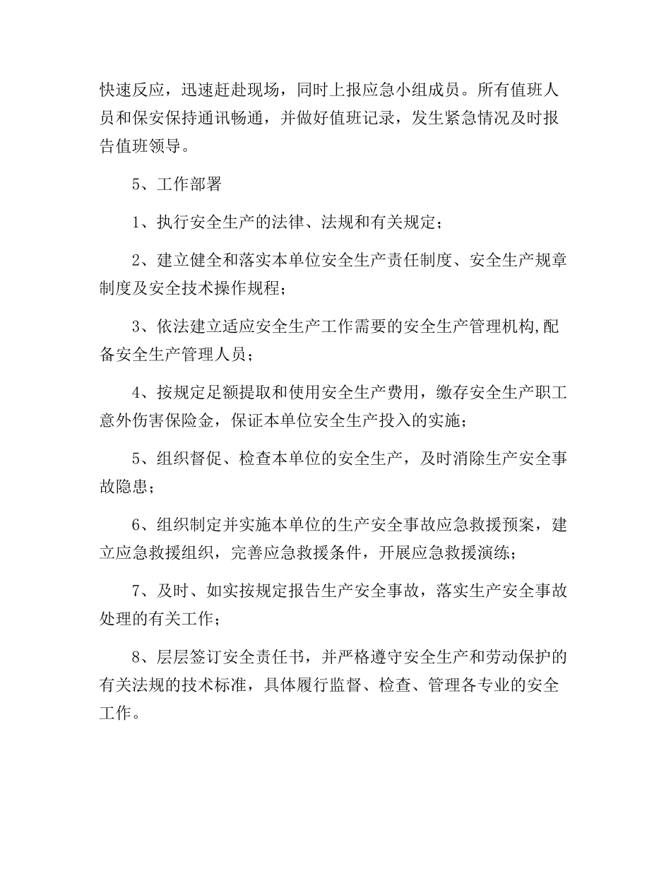 245. 工程公司两会期间安全工作保障措施.docx_第3页