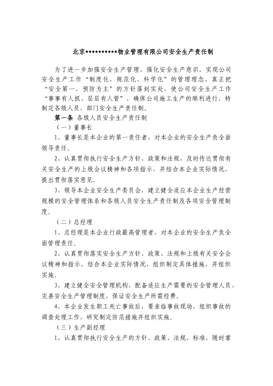 2物业安全生产管理制度.doc_第2页