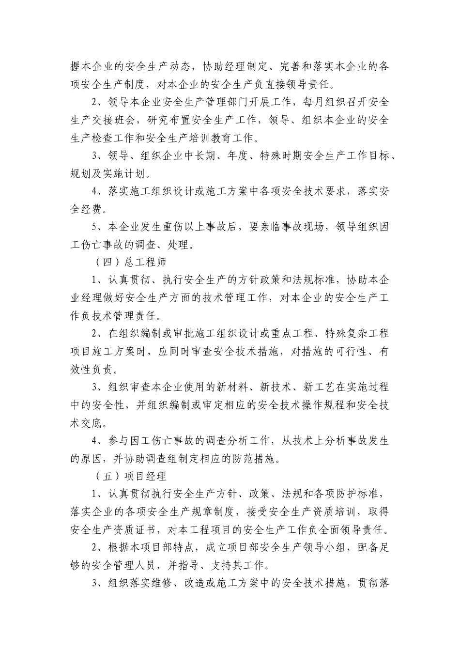 2物业安全生产管理制度.doc_第3页