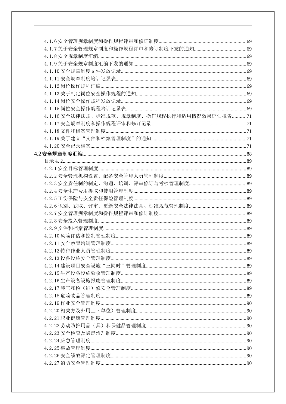 10666 安全生产标准化管理全套资料.doc_第2页