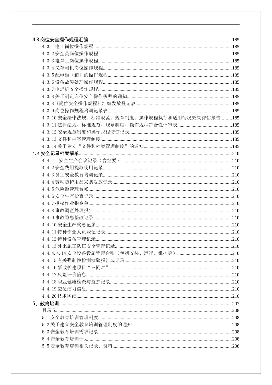 10666 安全生产标准化管理全套资料.doc_第3页
