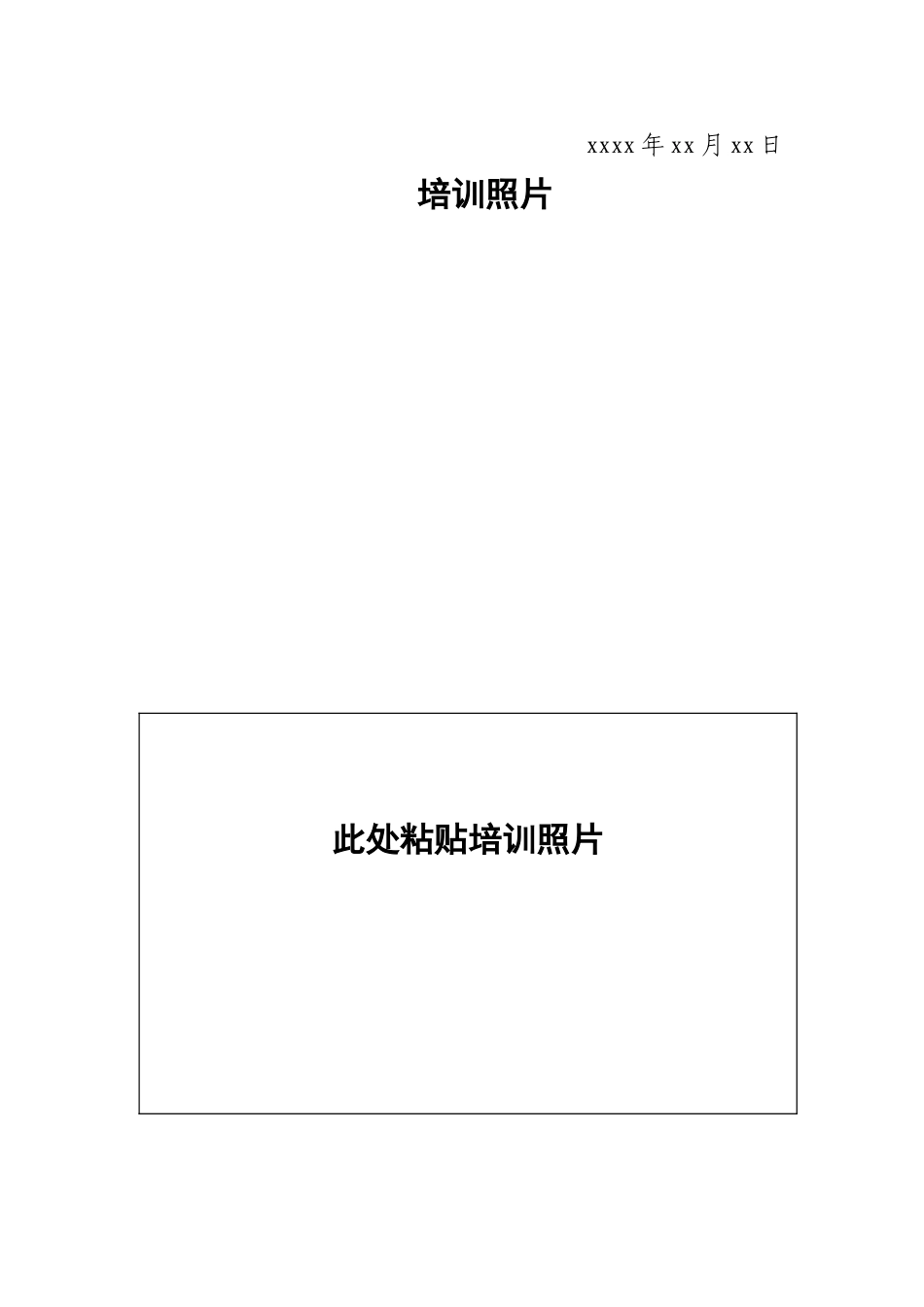 本14-消防安全宣传培训记录.doc_第2页