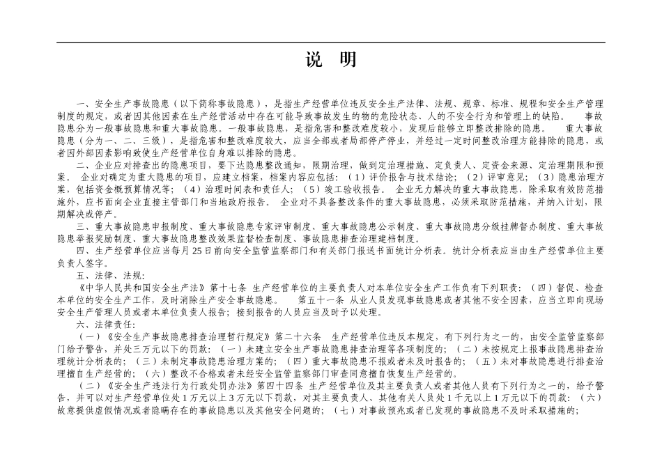 编号06 事故隐患排查整改台账.docx_第2页