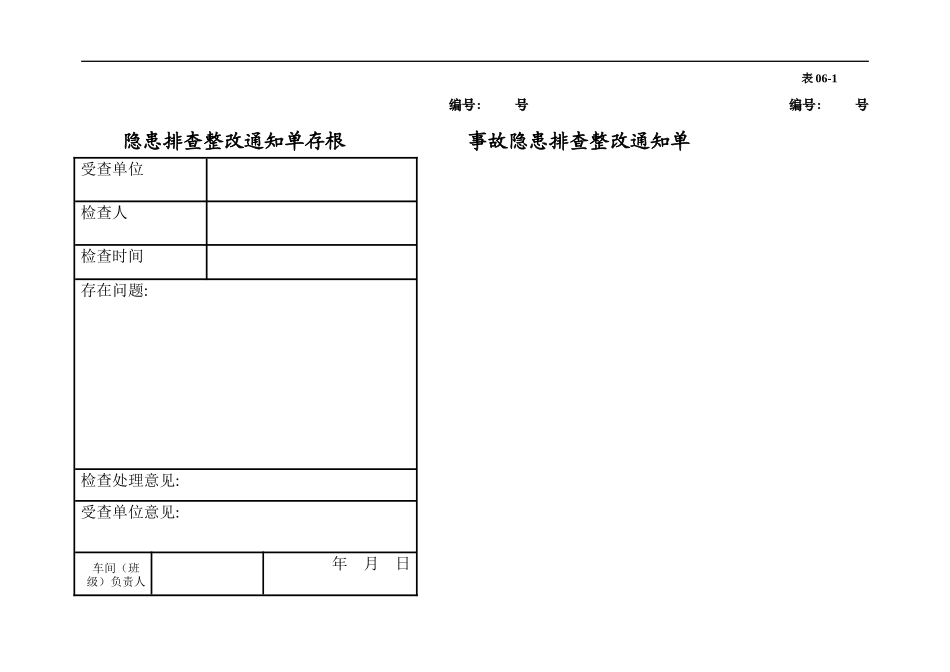 编号06 事故隐患排查整改台账.docx_第3页