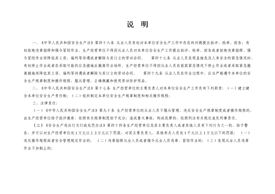编号08 反“三违”活动记录台账.docx_第2页