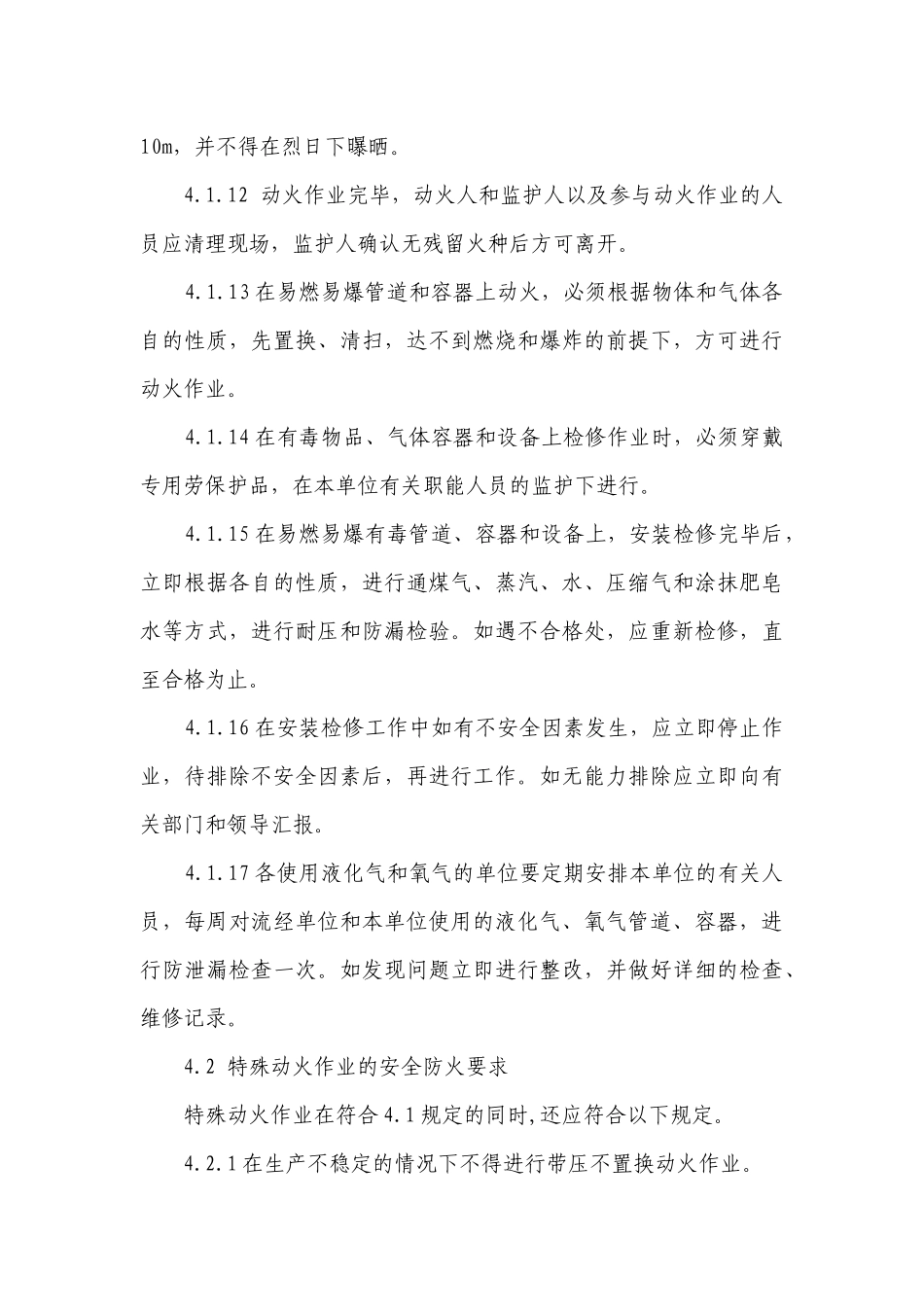 动火、用电管理制度.docx_第3页