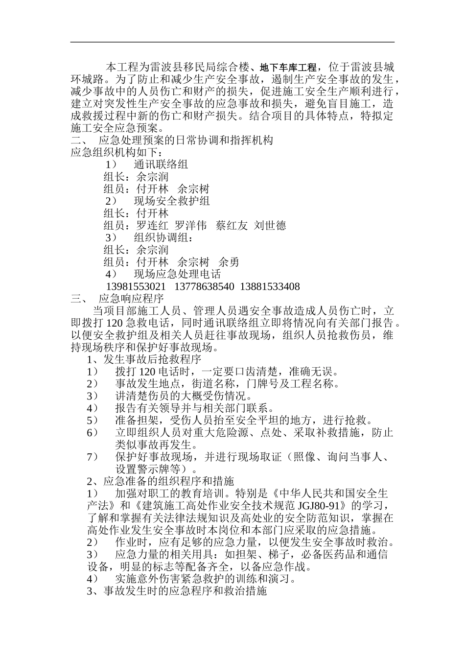 高处作业应急预案.doc_第2页