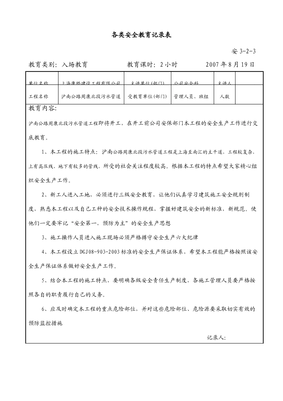 各类安全教育记录表-全套).doc_第1页