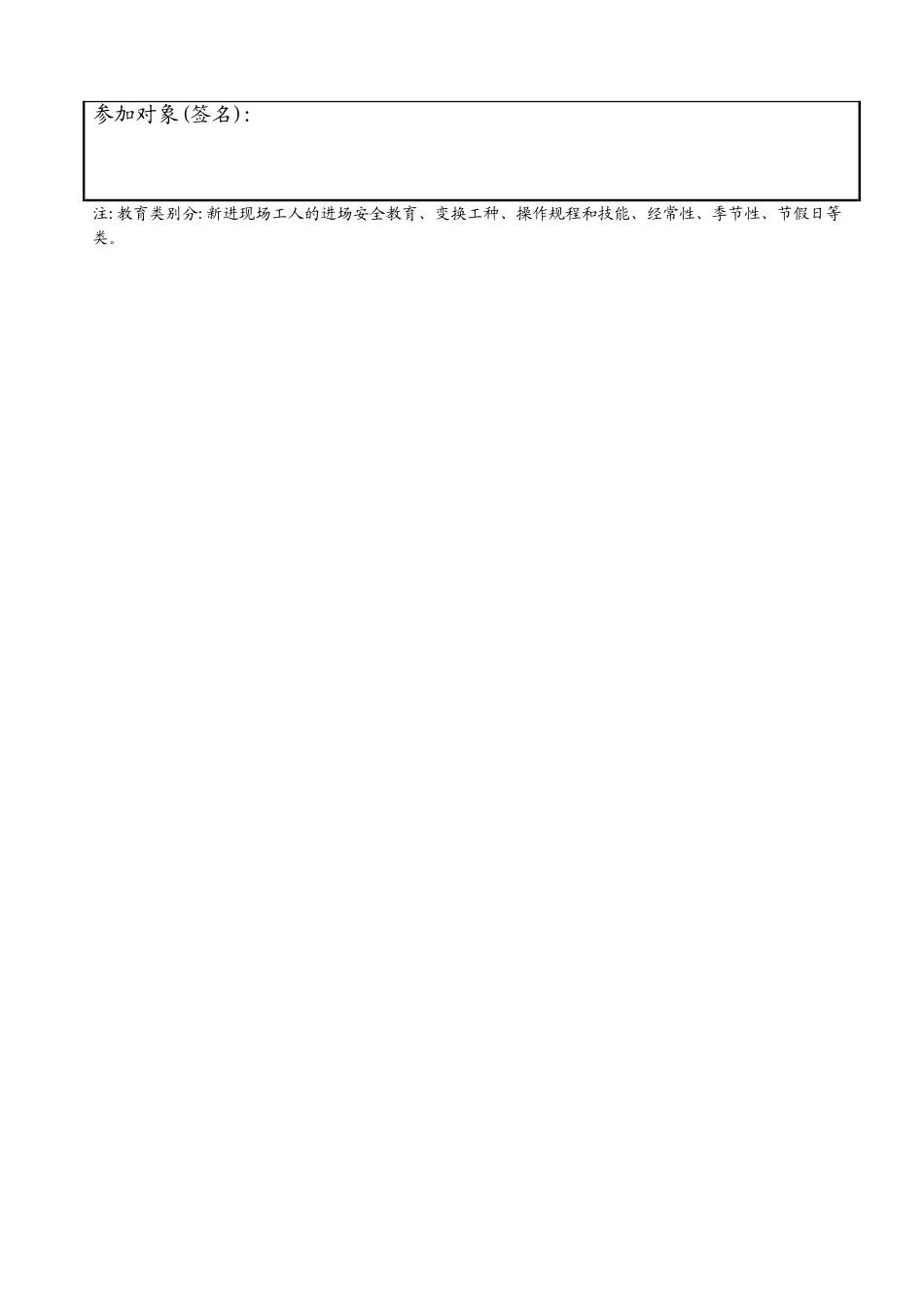 各类安全教育记录表-全套).doc_第2页
