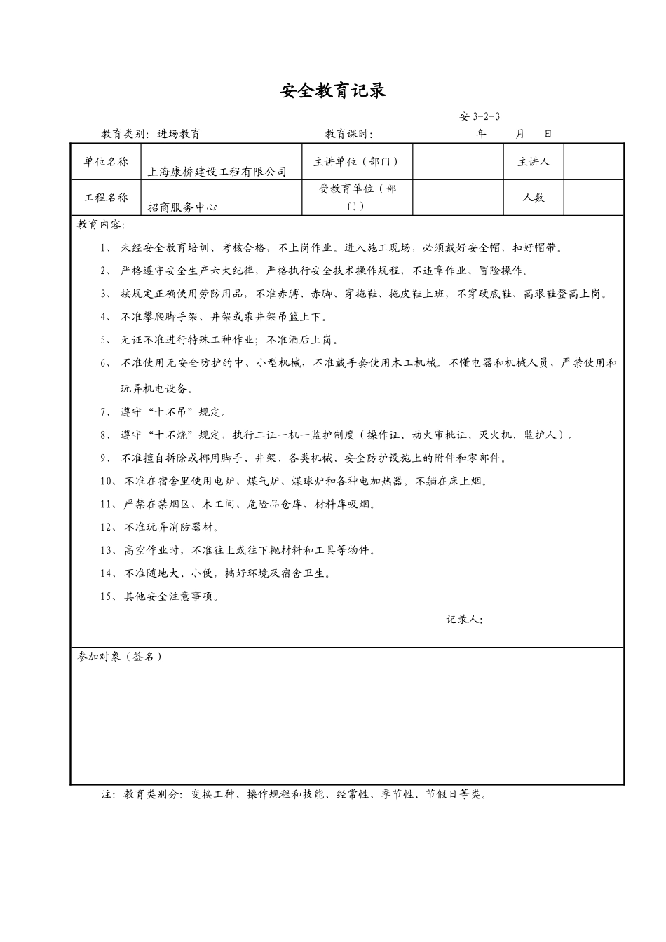 各类安全教育记录表-全套).doc_第3页