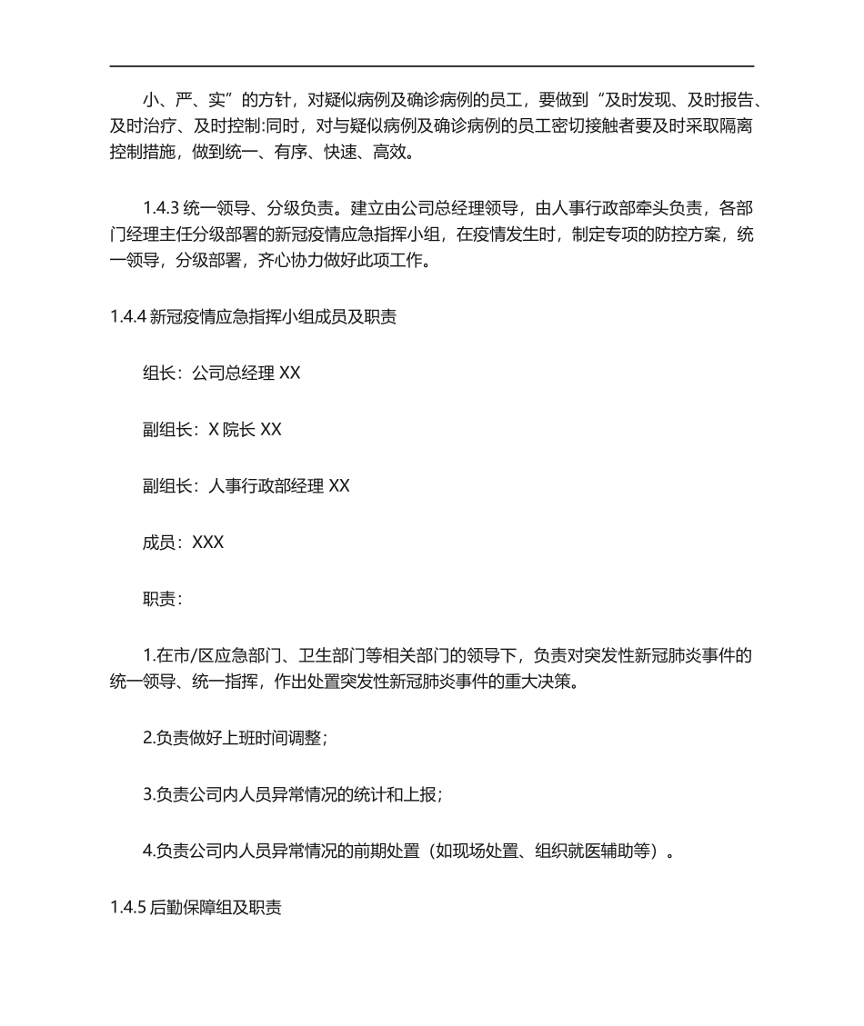 公司疫情防控应急预案.docx_第2页