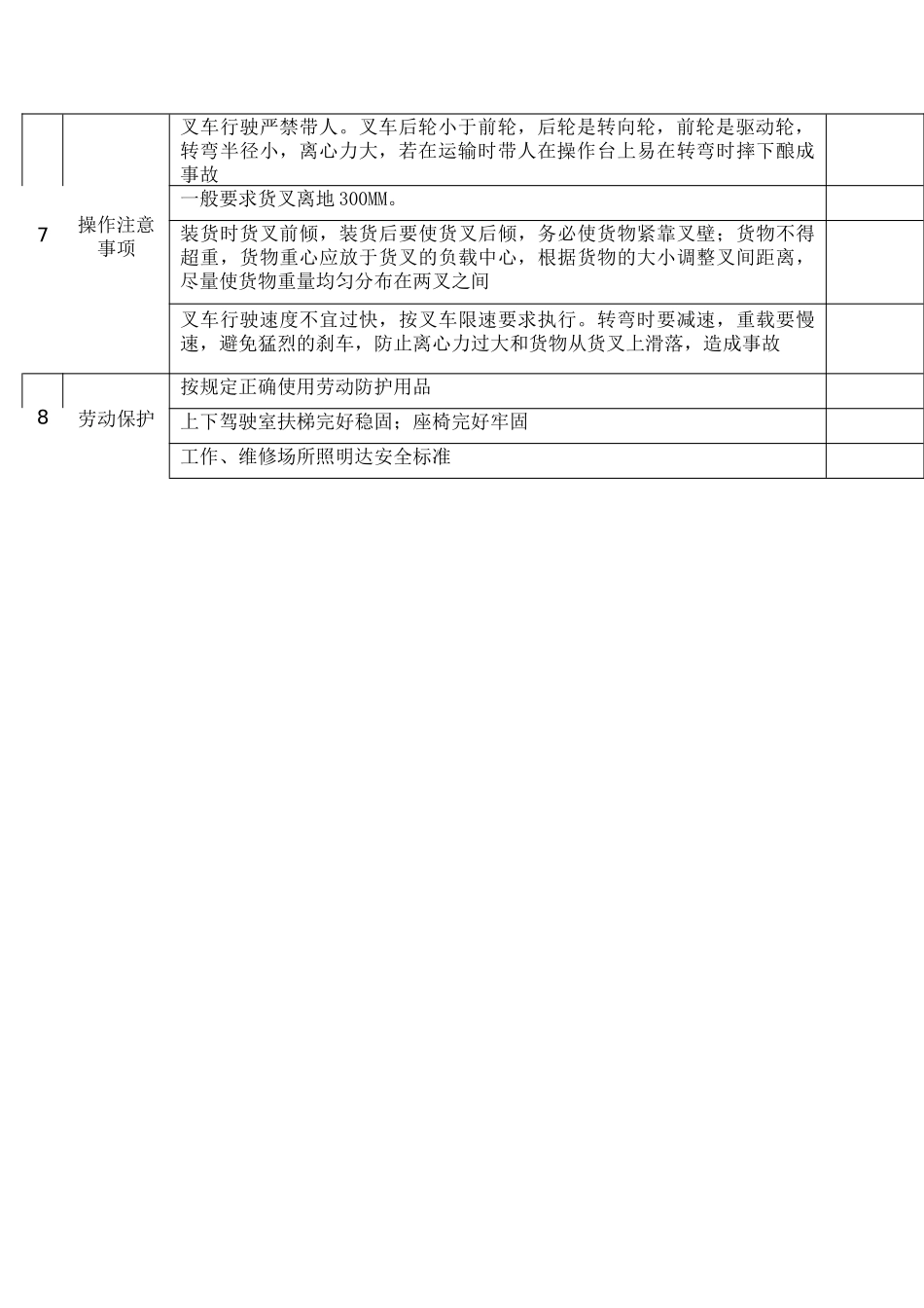 17叉车作业安全检查表.docx_第2页