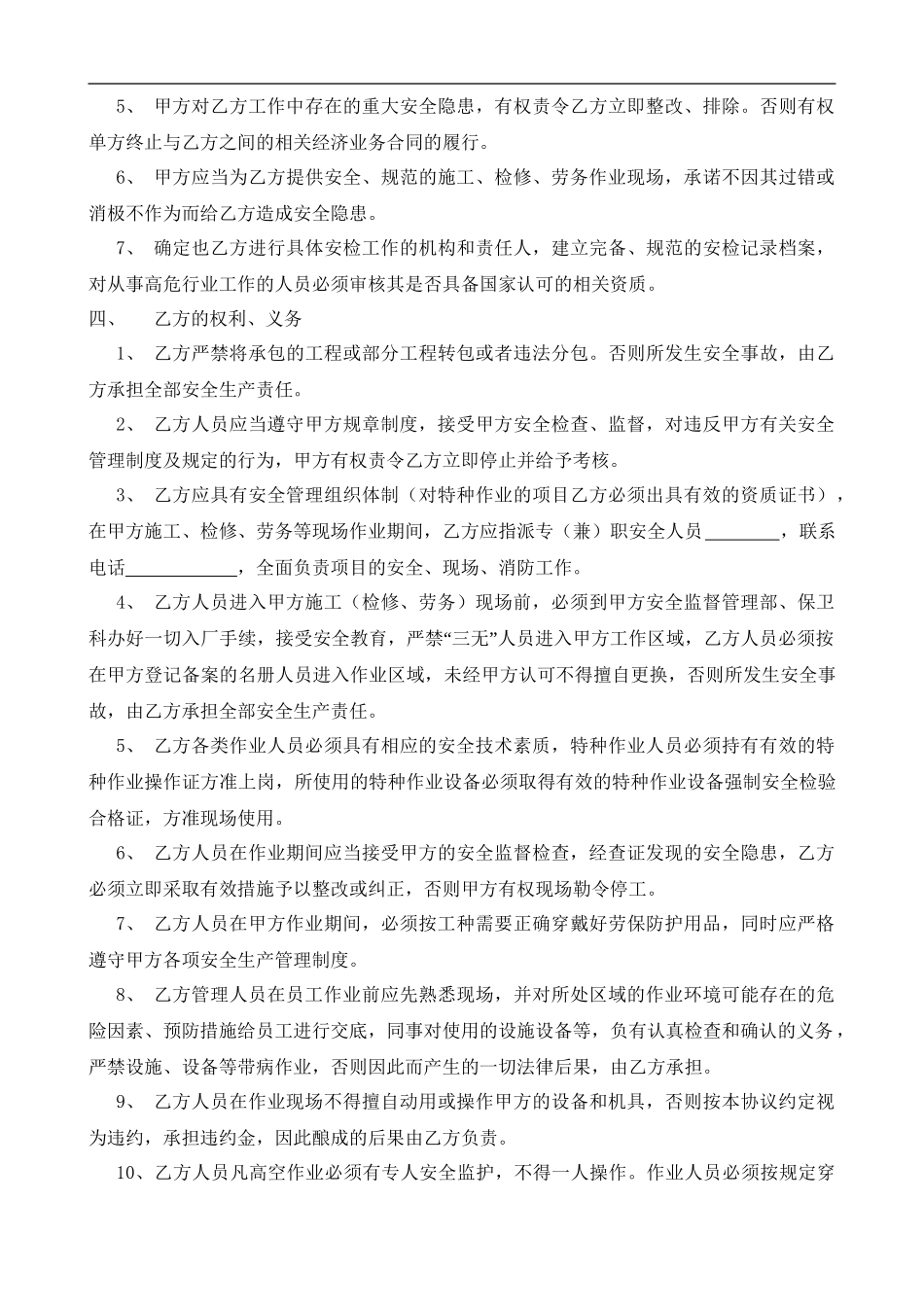 18 相关方安全协议书范本.doc_第3页