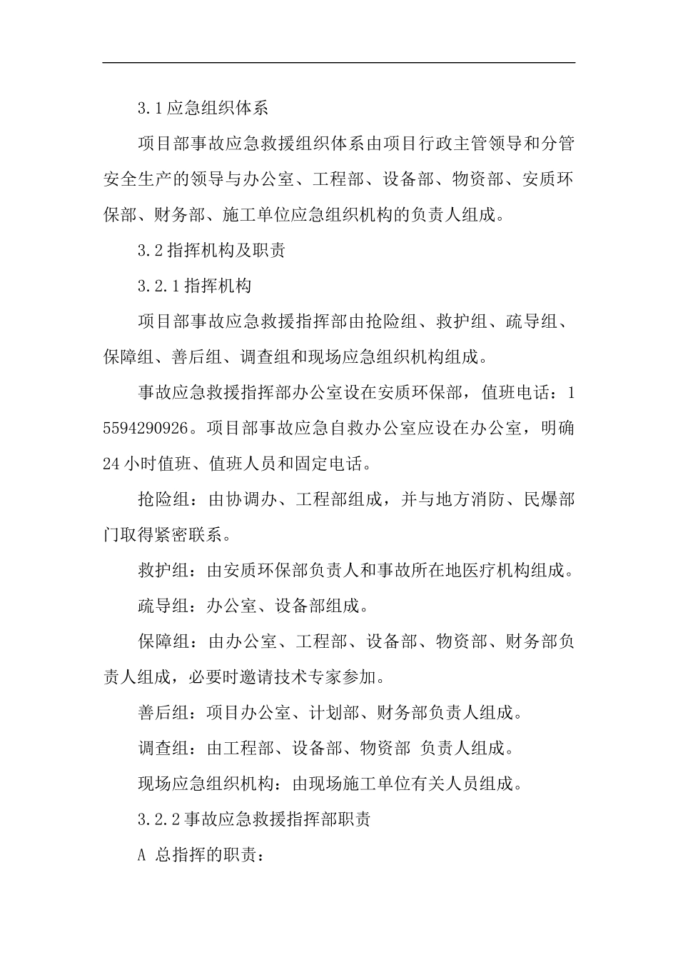 火工品爆炸专项应急预案.docx_第2页