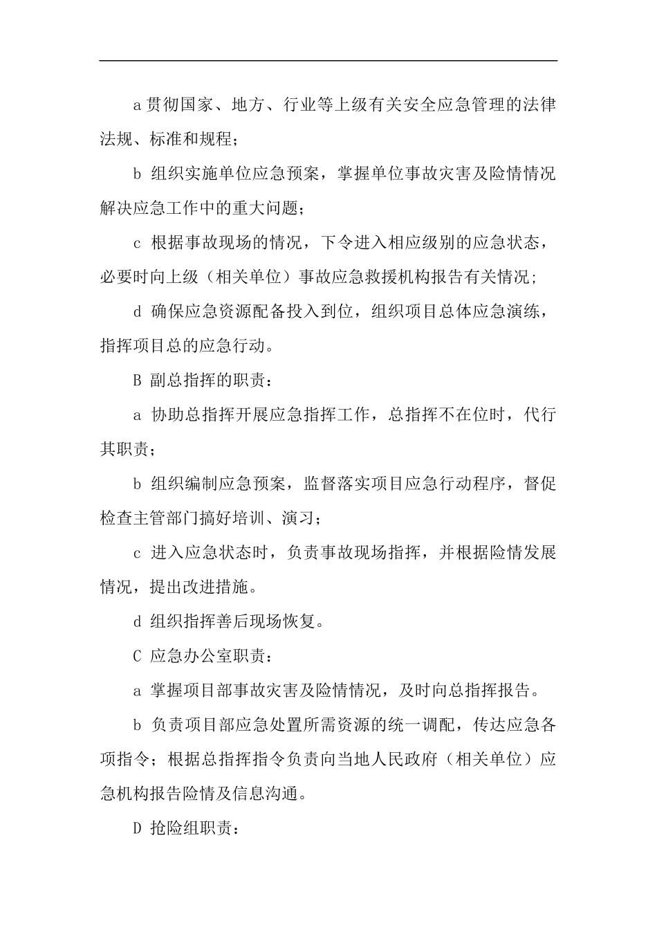 火工品爆炸专项应急预案.docx_第3页