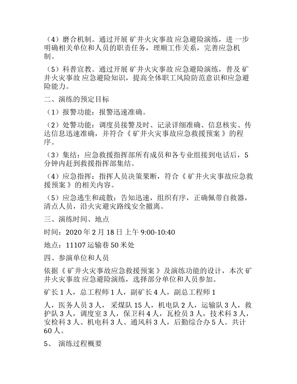 火灾事故应急演练总结报告.docx_第2页