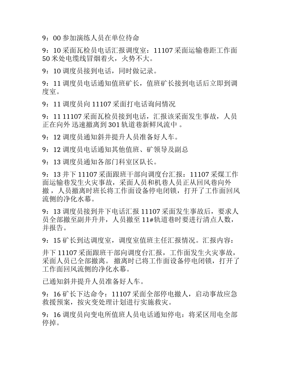 火灾事故应急演练总结报告.docx_第3页