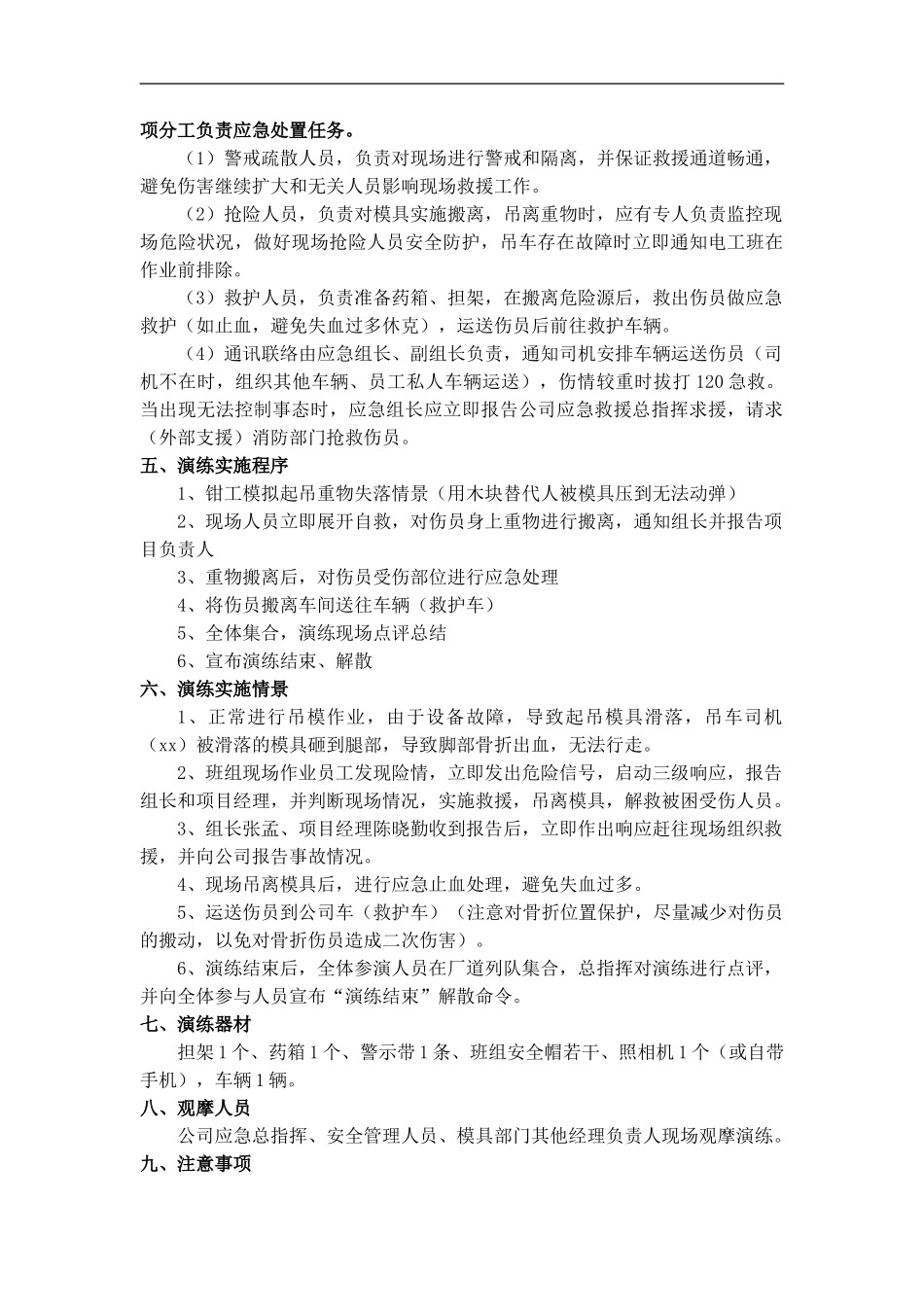 起重伤害事故专项应急处置演练方案 (1).doc_第2页